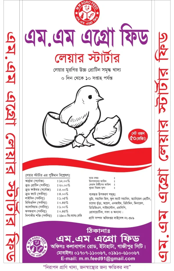 লেয়ার স্টার্টার (৫০ কেজি)