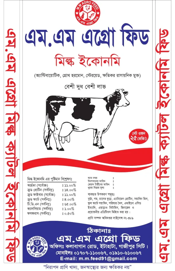 মিল্ক ক্যাটল ইকোনমি ফিড (২৫ কেজি)
