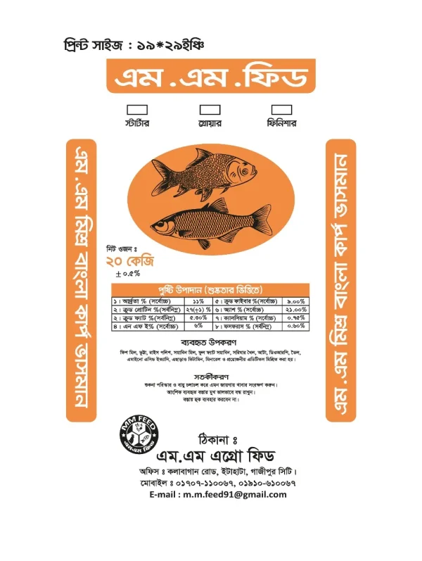 মিশ্র বাংলা কার্প ভাসমান (২০ কেজি)