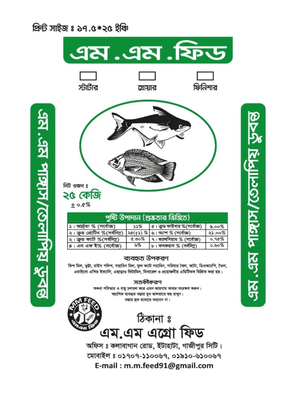 পাঙ্গাস/তেলাপিয়া ফিড ডুবন্ত (২৫ কেজি)
